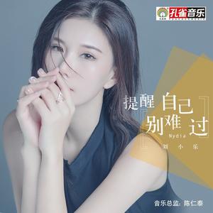 提醒自己别难过