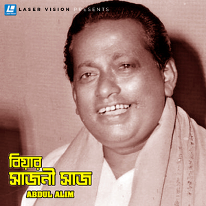 O Dhan Banire Dhekite