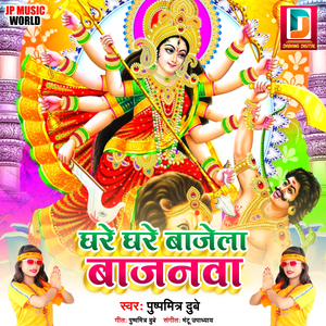 Ghare Ghare Bajela Bajanawa