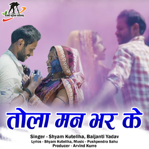 Tola Man Bhar Ke (Chhattisgarhi Holi Song)
