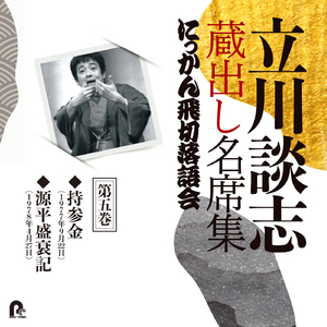 源平盛衰記 (1978年4月27日)
