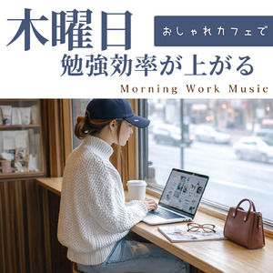 陽だまり春カフェBGM