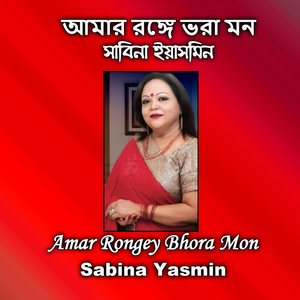 Amar Rongey Bhora Mon