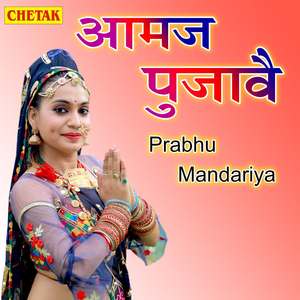 Aamaj Pujawe