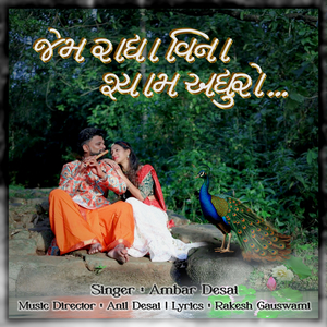 Jem Radha Vina Shyam Aadhuro