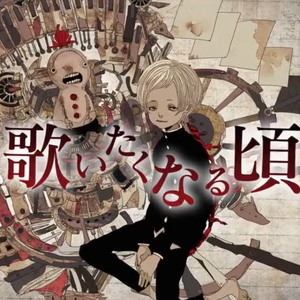 キミがまた歌いたくなる頃に。【ft.贼熊】