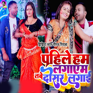 Pahile Ham Lagaem Tabe Dosar Lagai