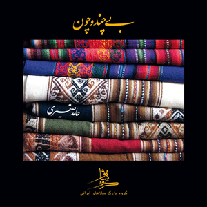 Shahan-e-Asemani (Instrumental)