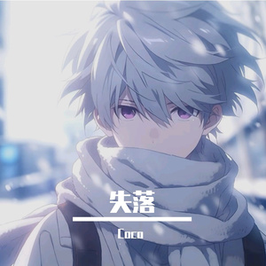 没说出口的再见