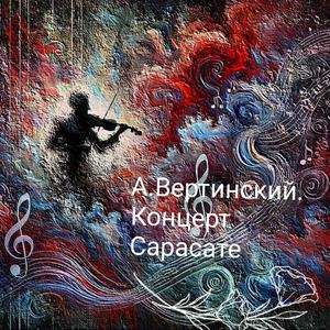 Ваш любовник скрипач, он седой и горбатый...