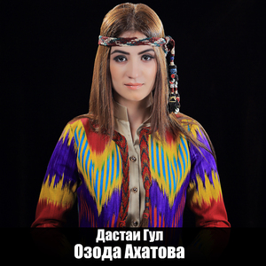 Дастаи Гул