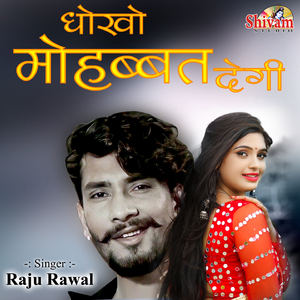 Dhokho Mohabbat Degi