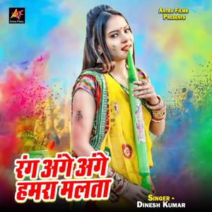 Rang Ange Ange Hamara Malata