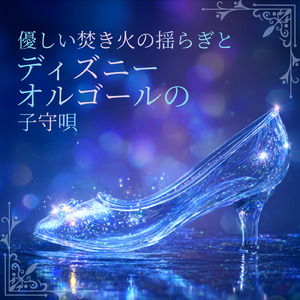 How Far I'll Go (カバー) [焚き火] [モアナと伝説の海]