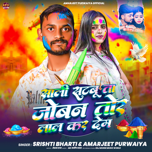 Sali Satabu Ta Joban Tor Lal Kar Dem