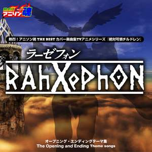 ヘミソフィア (ラーゼフォン)