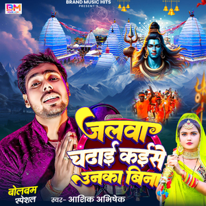 Jalwa Chadhai Kaise Unka Bina