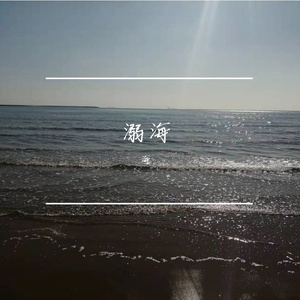 So Far Away（海 / Adam Christopher remix）