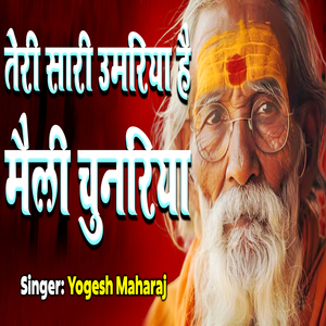 Teri Saari Umariya Hai Maili Chunariya