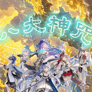 八大神咒