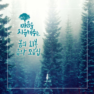 두려움이여 안녕 (로즈마리)