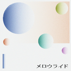 メロウライド