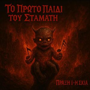 Δεν ελπίζω τίποτα. Δεν φοβάμαι τίποτα. Είμαι ελεύθερος.