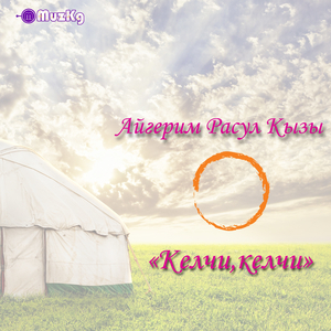 Кызганамын