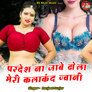 Paradesh Na Jaabe Dhola Meree Kalaakand Jvaanee