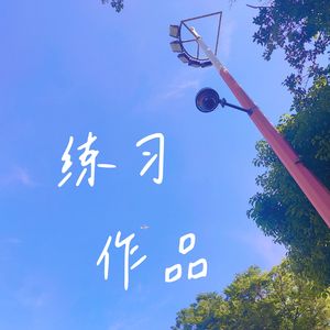 酸菜牛肉面（cover）