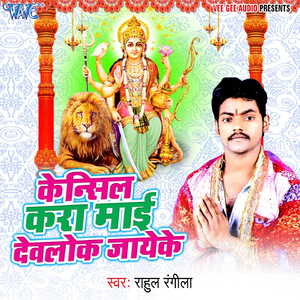 Mai Mora Ghare Kab Ayebu Ho