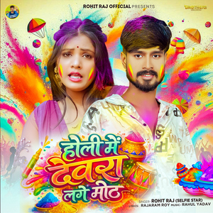 Holi Me Devra Lage Mith