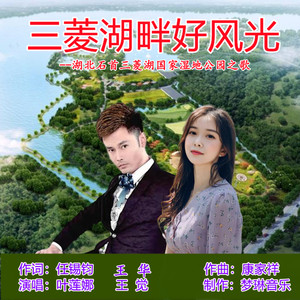 三菱湖畔好风光