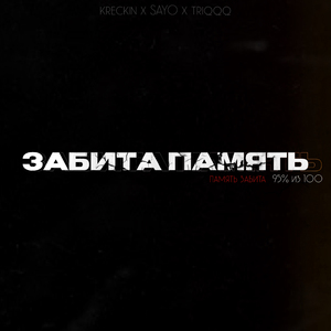 Забита память