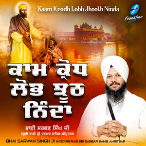 Darshan Deeje Khol Kivaar