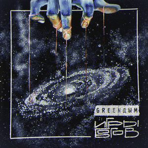 Грань (feat. Раф)