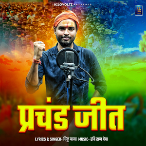 Prachand Jeet