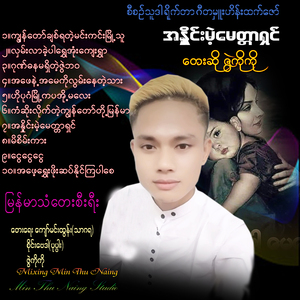 Ah Nine Mae Myint Tar Shin