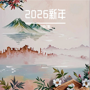 马年狂欢乐