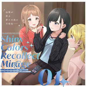 シャイノグラフィ (Link Memories Remix)