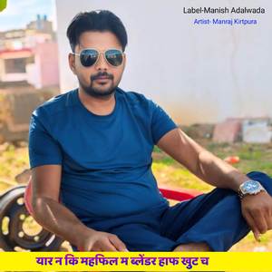 यार न कि महफिल म ब्लेंडर हाफ खुट च
