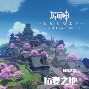 【手风琴】绀田村