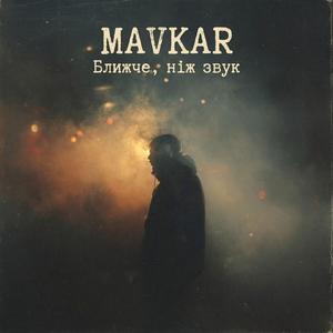 Тиша, що давить