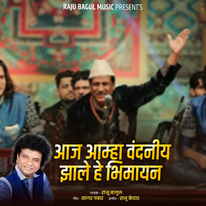 Aaj Aamha Vandaniy Jhale He Bhimayan (Live)