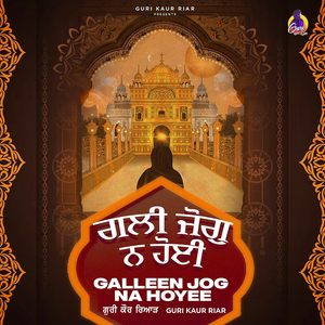 Galleen Jog Na Hoyee