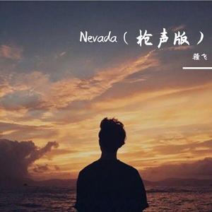 Vicetone-Nevada（枪声版）（骚飞 remix）