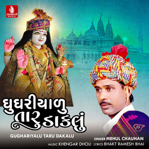 Gughariyalu Taru Dakalu