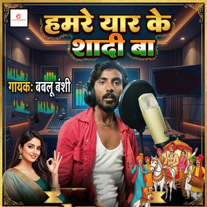 Hamare Yaar Ke Shadi Ba