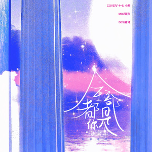 全部都是你「TF三代版」