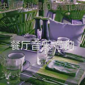 精彩约会之夜环境